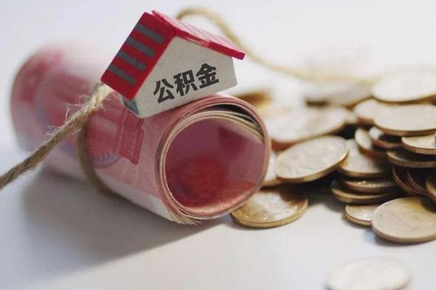 定边辞职领取住房公积金（辞职了领取公积金需要什么手续）